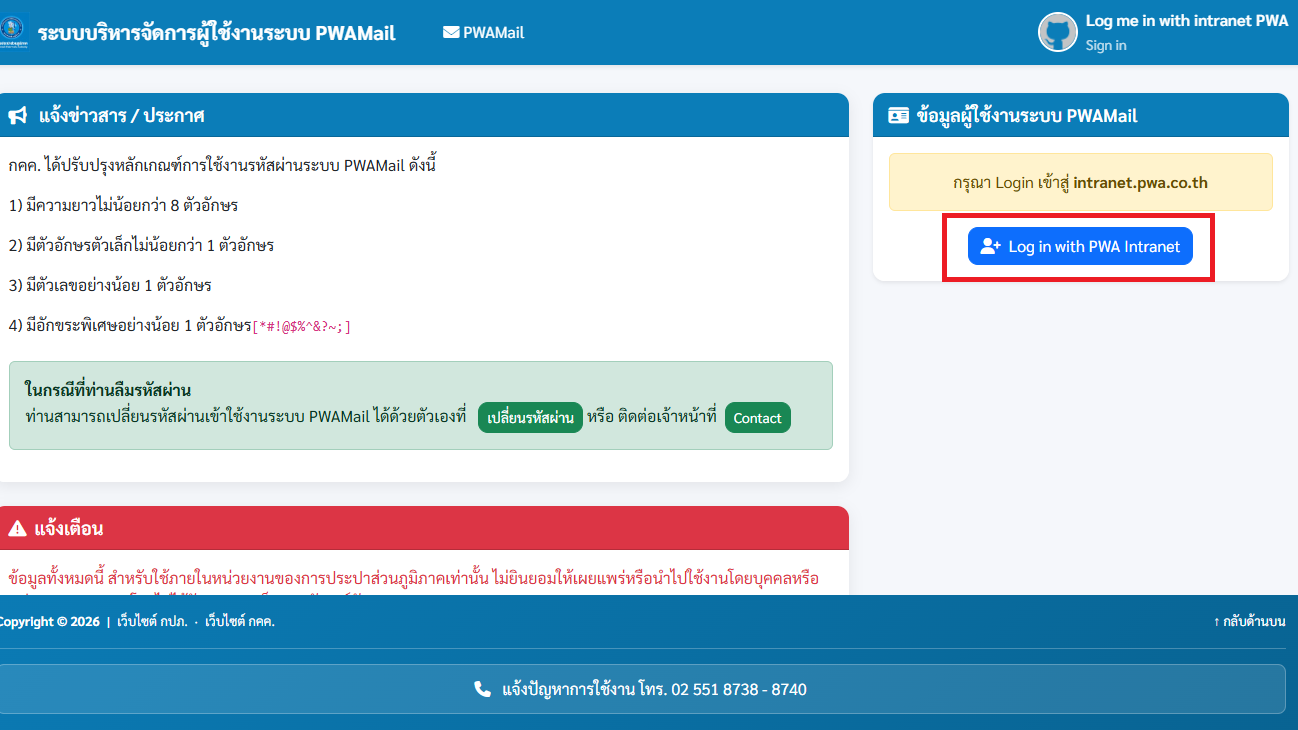 Login ด้วย PWA Intranet